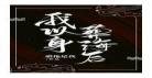穿成霸总白月光替身苏余里
